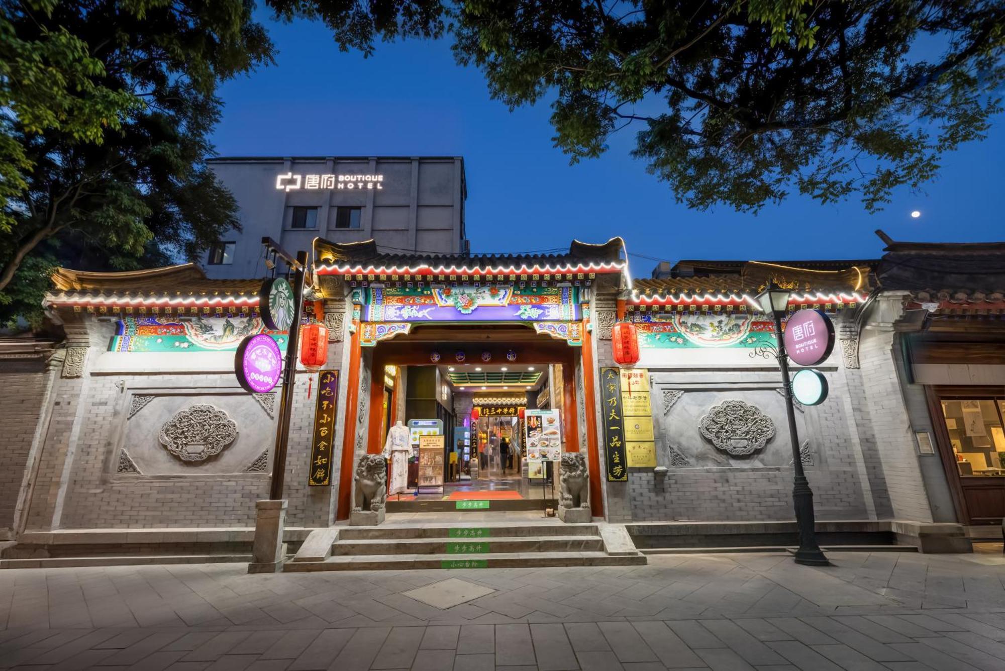 Beijing Tangfu Nanluoguxiang Wang Fu Jing Forbidden City Snack Street Hotel,1 Stop Walking To Airport Express,3 Stop To Tiananmen&Free Laundry Dry Service &Professional Free Tour Ticket Service With English Speaking Staff Exterior foto