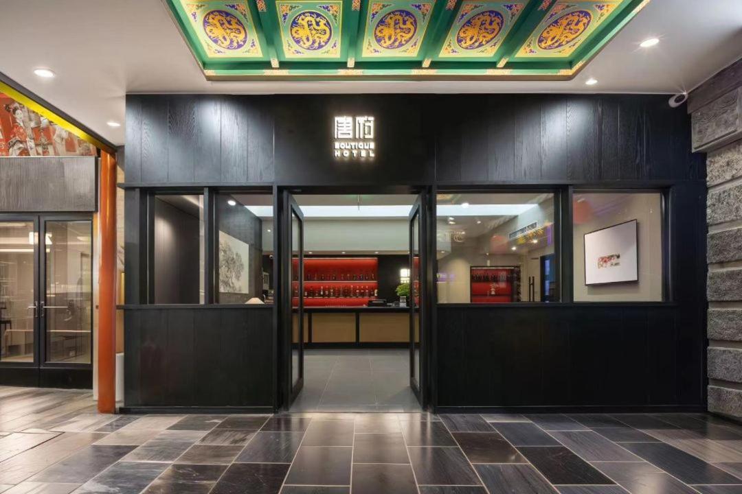 Beijing Tangfu Nanluoguxiang Wang Fu Jing Forbidden City Snack Street Hotel,1 Stop Walking To Airport Express,3 Stop To Tiananmen&Free Laundry Dry Service &Professional Free Tour Ticket Service With English Speaking Staff Exterior foto